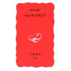 マルチメディア