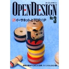 Ｏｐｅｎ　ｄｅｓｉｇｎ　Ｎｏ．３　イーサネットとＴＣＰ／ＩＰ