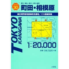 町田・相模原　愛川・城山・厚木・大和・座間