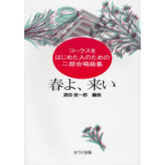 楽譜　春よ、来い