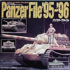 パンツァーファイル　’９５～’９６　１９９５年～９６年度版ＷＷ２ドイツ軍用車両モデルカタログ