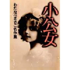 小公女