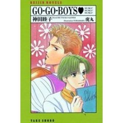 Ｇｏ‐ｇｏ‐ｂｏｙｓ　　Ｓｕｋｉ！ｓｕｋｉ！ｓｕｋｉ！