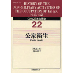 GHQ日本占領史 22 公衆衛生 - asca.edu.do