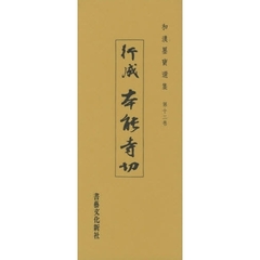 本能寺切
