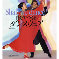 自分でつくるダンスウェア　Ｓｈａｌｌ　ｗｅ　ｄａｎｃｅ？