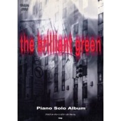 ブリリアント・グリーンピアノ・ソロ・アルバム　やさしく弾ける