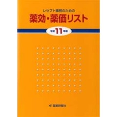 薬事法・薬剤師法の手引き ６２年版/じほう/代田久米雄