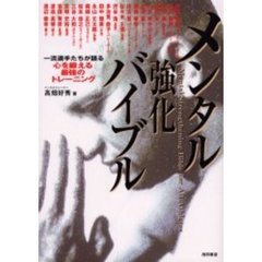 メンタル強化バイブル