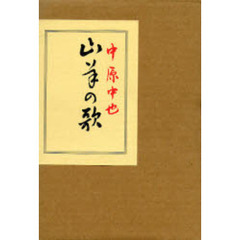 山羊の歌