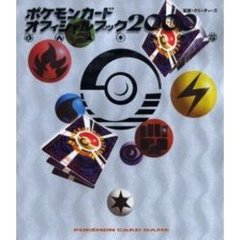 ポケモンカードオフィシャルブック　２０００