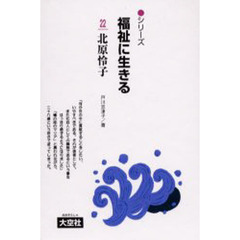 北原怜子