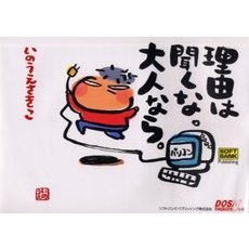 理由は聞くな。大人なら。