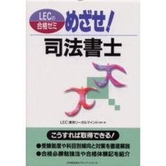 めざせ！司法書士