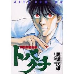 －麻雀青春綺談－トバクチ