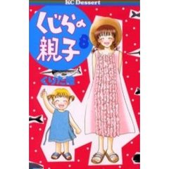 くじらの親子　　　８