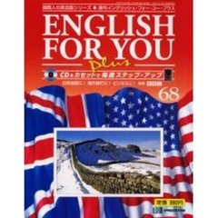 イングリッシュ・フォー・ユー・プラス６８