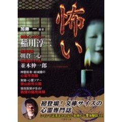 怖い