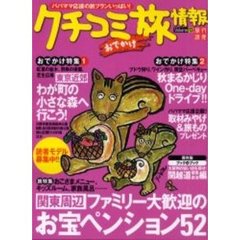 クチコミおでかけ旅情報　Ｖｏｌ．１３