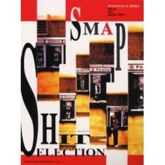 ＳＭＡＰ／ヒット・セレクション