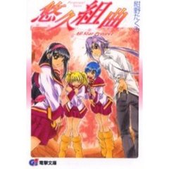 悠久組曲