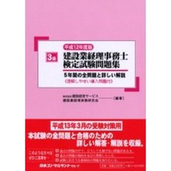 平１２年３級建設業経理事務士検定試験問題