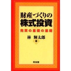 株式投資林輝太郎／著 - 通販｜セブンネットショッピング