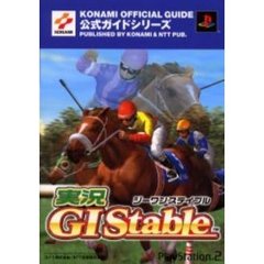 実況Ｇ１Ｓｔａｂｌｅ公式ガイド