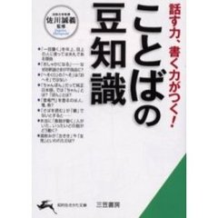 話す力、書く力がつく！ことばの豆知識