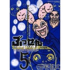 ぶっせん　　　５