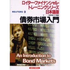 債券市場入門