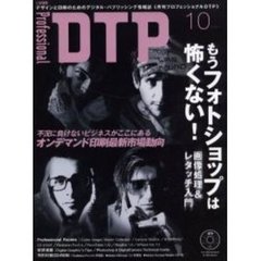 プロフェッショナルＤＴＰ２００１　１０月