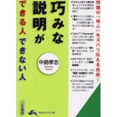 巧みな説明ができる人できない人