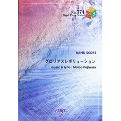 グロリアスレボリューション　ＢＵＭＰ