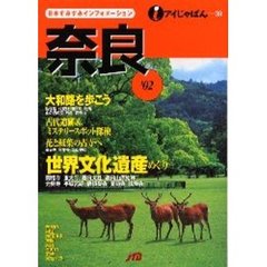 奈良　’０２