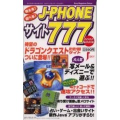 Ｊ－ＰＨＯＮＥサイト　’０２ＷＩＮＴＥＲ