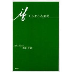 ｉｆそれぞれの選択