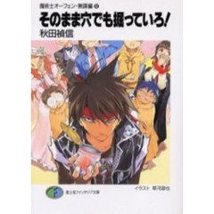 そのまま穴でも掘っていろ！