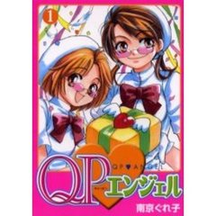 ＱＰ・エンジェル　　　１