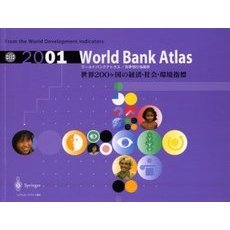 ワールドバンクアトラス　世界２００ヶ国の経済・社会・環境指標　２００１