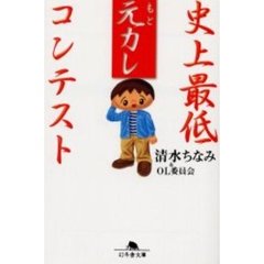 史上最低元カレコンテスト