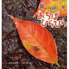 おちばひらひら