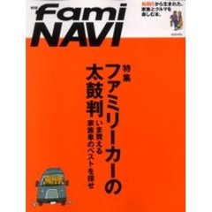 Ｆａｍｉ　ｎａｖｉ　ファミリーカーをあきらめていませんか？
