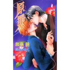原罪