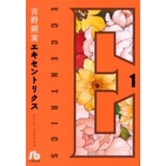 ＥＣＣＥＮＴＲＩＣＳ　１