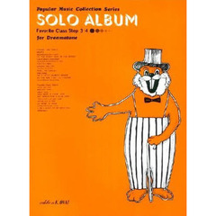ＳＯＬＯ　ＡＬＢＵＭ　Ｆａｖｏｒｉ３・４