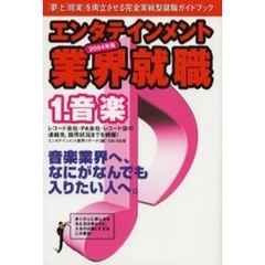 音楽　２００４年版