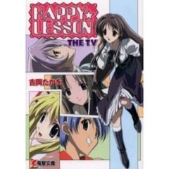 Ｈａｐｐｙ★ｌｅｓｓｏｎ　Ｔｈｅ　ＴＶ