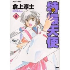 特撮天使　　　２