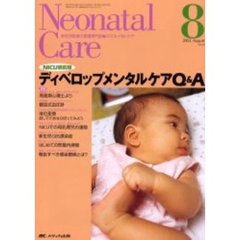 ネオネイタルケア　新生児医療と看護専門誌　Ｖｏｌ．１６－８　ディベロップメンタルケアＱ＆Ａ